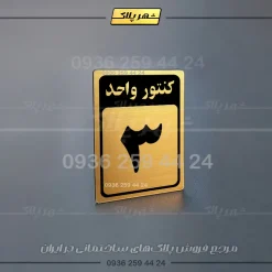 پلاک کنتور 13 - تصویر 9